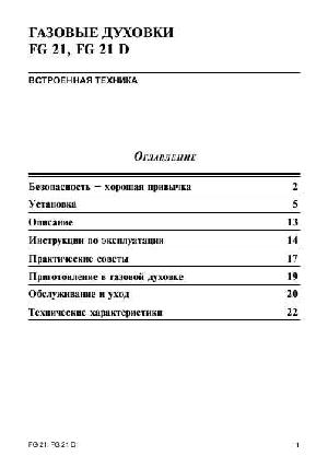 Инструкция Ariston FG-21  ― Manual-Shop.ru