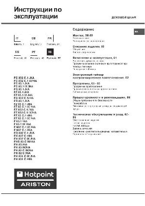 Инструкция Hotpoint-Ariston FH-831 C IX/HA  ― Manual-Shop.ru