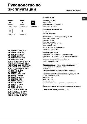 Инструкция Hotpoint-Ariston FK-103  ― Manual-Shop.ru