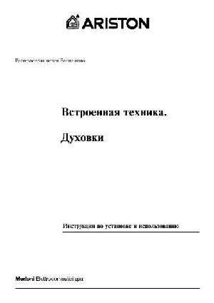 Инструкция Ariston FM-24D  ― Manual-Shop.ru