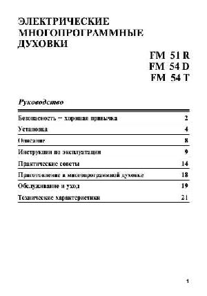 Инструкция Ariston FM-54D  ― Manual-Shop.ru
