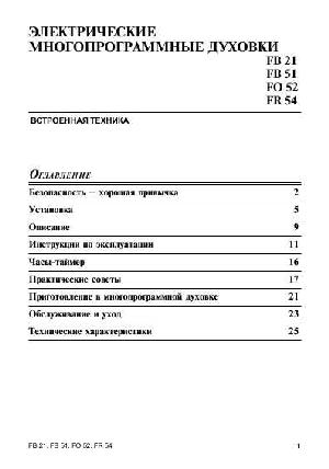 Инструкция Ariston FO-52  ― Manual-Shop.ru