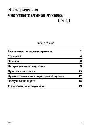 Инструкция Ariston FS-41  ― Manual-Shop.ru