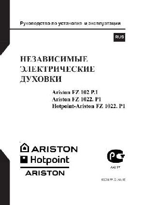 Инструкция Ariston FZ-1022P.1  ― Manual-Shop.ru