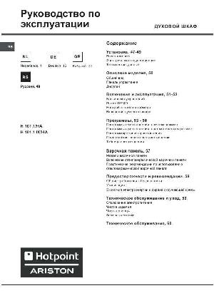 Инструкция Hotpoint-Ariston H-101.1 /HA  ― Manual-Shop.ru