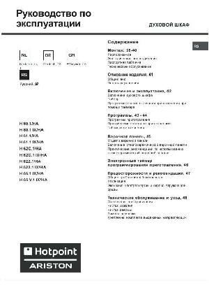 Инструкция Hotpoint-Ariston H-62C.1 /HA  ― Manual-Shop.ru