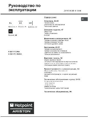 Инструкция Hotpoint-Ariston H-89VP.1 /HA  ― Manual-Shop.ru
