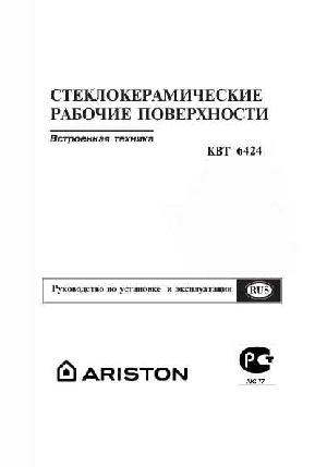 Инструкция Ariston KBT-6424  ― Manual-Shop.ru