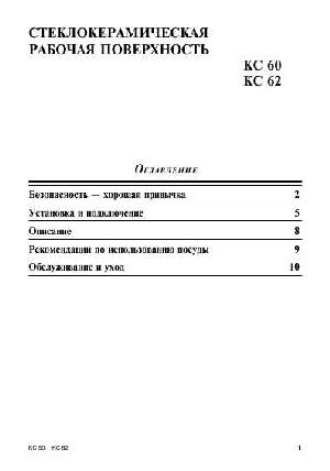 User manual Ariston KC-60  ― Manual-Shop.ru