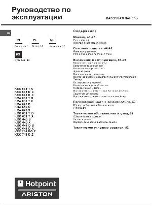 Инструкция Hotpoint-Ariston KEC-635 T C  ― Manual-Shop.ru