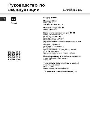 Инструкция Hotpoint-Ariston KIO-744DO  ― Manual-Shop.ru