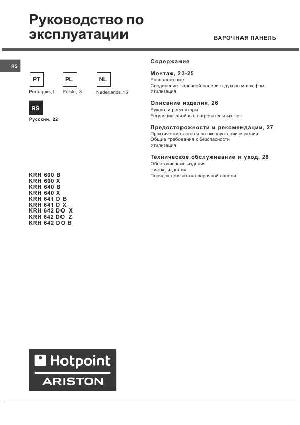 Инструкция Hotpoint-Ariston KRH-600  ― Manual-Shop.ru