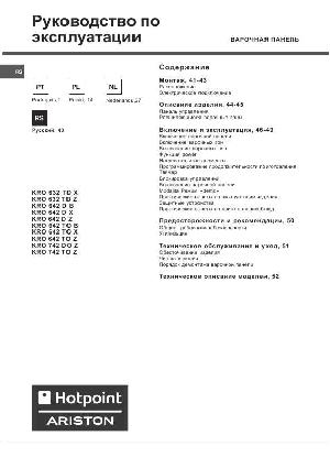 Инструкция Hotpoint-Ariston KRO-742  ― Manual-Shop.ru