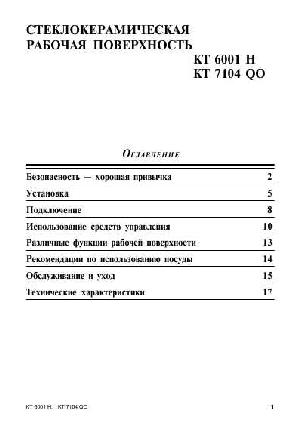 Инструкция Ariston KT-6001H  ― Manual-Shop.ru