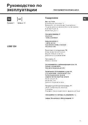 Инструкция Hotpoint-Ariston LD60-12H  ― Manual-Shop.ru