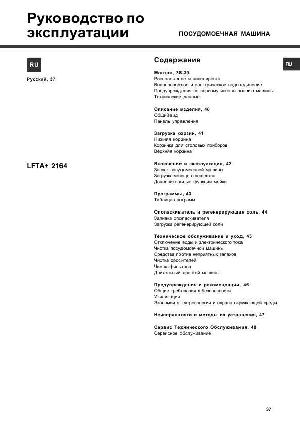Инструкция Hotpoint-Ariston LFTA+2164  ― Manual-Shop.ru