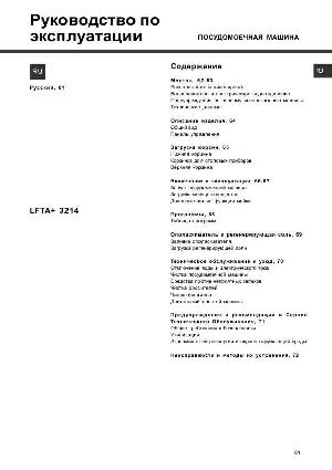 Инструкция Hotpoint-Ariston LFTA+3214  ― Manual-Shop.ru