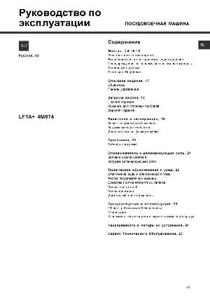 Инструкция Hotpoint-Ariston LFTA+4M874  ― Manual-Shop.ru