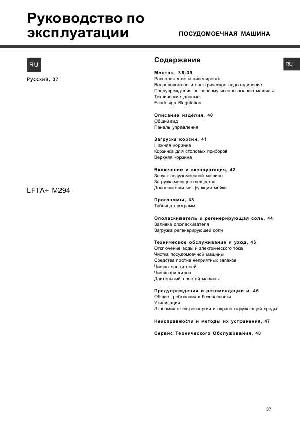Инструкция Hotpoint-Ariston LFTA+M294  ― Manual-Shop.ru