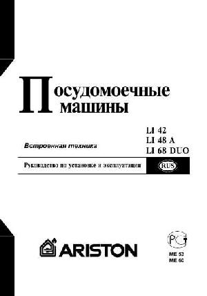 Инструкция Ariston LI-48A  ― Manual-Shop.ru