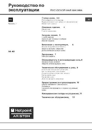 Инструкция Hotpoint-Ariston LL-42 /HA  ― Manual-Shop.ru