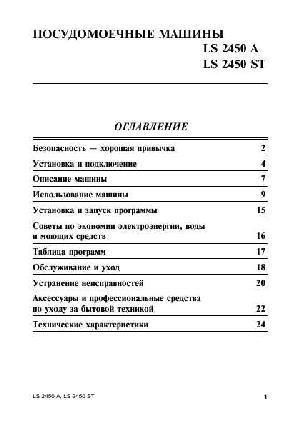 User manual Ariston LS-2450  ― Manual-Shop.ru