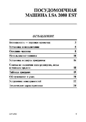 Инструкция Ariston LSA-2080EST  ― Manual-Shop.ru