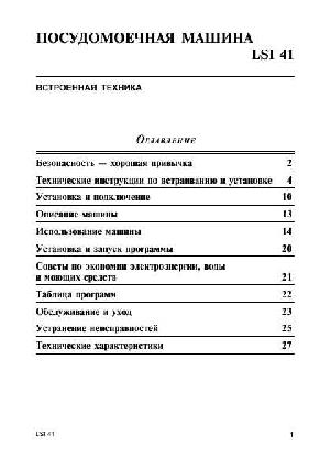 Инструкция Ariston LSI-41  ― Manual-Shop.ru