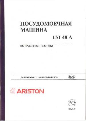 User manual Ariston LSI-48A  ― Manual-Shop.ru