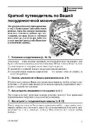 User manual Ariston LSI-68DUO  ― Manual-Shop.ru