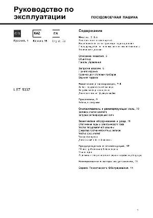 Инструкция Hotpoint-Ariston LST-5337  ― Manual-Shop.ru