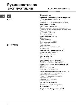 Инструкция Hotpoint-Ariston LTF-11M116  ― Manual-Shop.ru