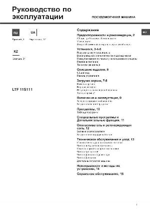 User manual Hotpoint-Ariston LTF-11S111  ― Manual-Shop.ru