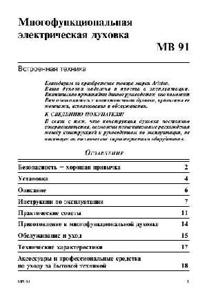 User manual Ariston MB-91  ― Manual-Shop.ru