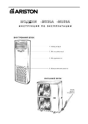 User manual Ariston MS-50 A  ― Manual-Shop.ru