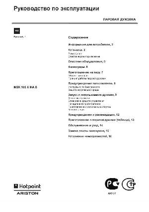 Инструкция Hotpoint-Ariston MSK-103XHAS  ― Manual-Shop.ru