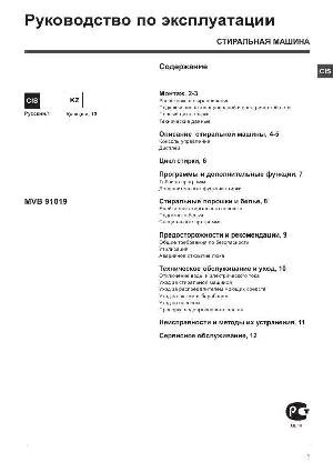 Инструкция Hotpoint-Ariston MVB-91019  ― Manual-Shop.ru