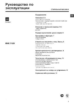 Инструкция Hotpoint-Ariston MVE-7129  ― Manual-Shop.ru