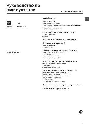 Инструкция Hotpoint-Ariston MVSE-8129  ― Manual-Shop.ru