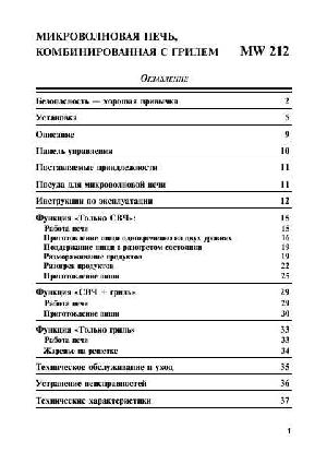 Инструкция Ariston MW-212  ― Manual-Shop.ru