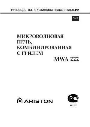 User manual Ariston MWA-222  ― Manual-Shop.ru