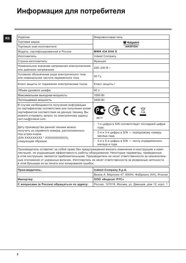 Настенный газовый котел ARISTON CLAS X 24 CF NG. Инструкция на русском языке