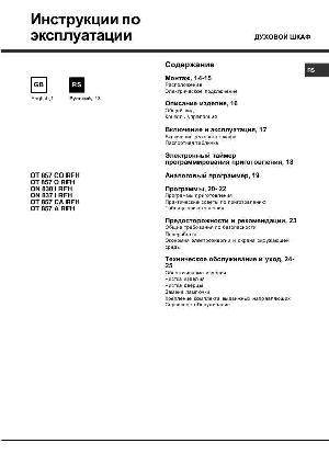 Инструкция Hotpoint-Ariston ON-838 I RFH  ― Manual-Shop.ru