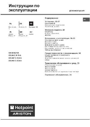 Инструкция Hotpoint-Ariston OS-89 IX/HA  ― Manual-Shop.ru