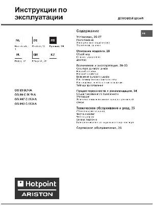 Инструкция Hotpoint-Ariston OS-99 C IX/HA  ― Manual-Shop.ru