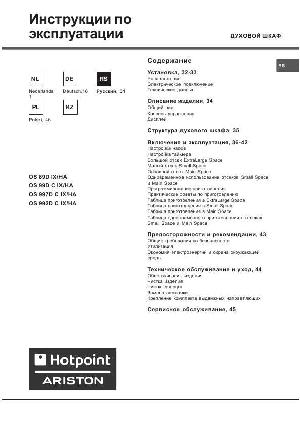 Инструкция Hotpoint-Ariston OS-89D IX/HA  ― Manual-Shop.ru