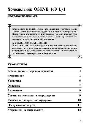 User manual Ariston OSKVE-160 L/I  ― Manual-Shop.ru