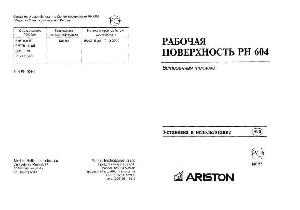 User manual Ariston PH-604  ― Manual-Shop.ru