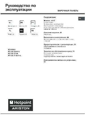 Инструкция Hotpoint-Ariston PZ-640 GH/HA  ― Manual-Shop.ru
