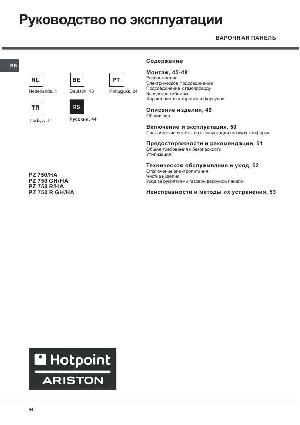 Инструкция Hotpoint-Ariston PZ-750 R/HA  ― Manual-Shop.ru